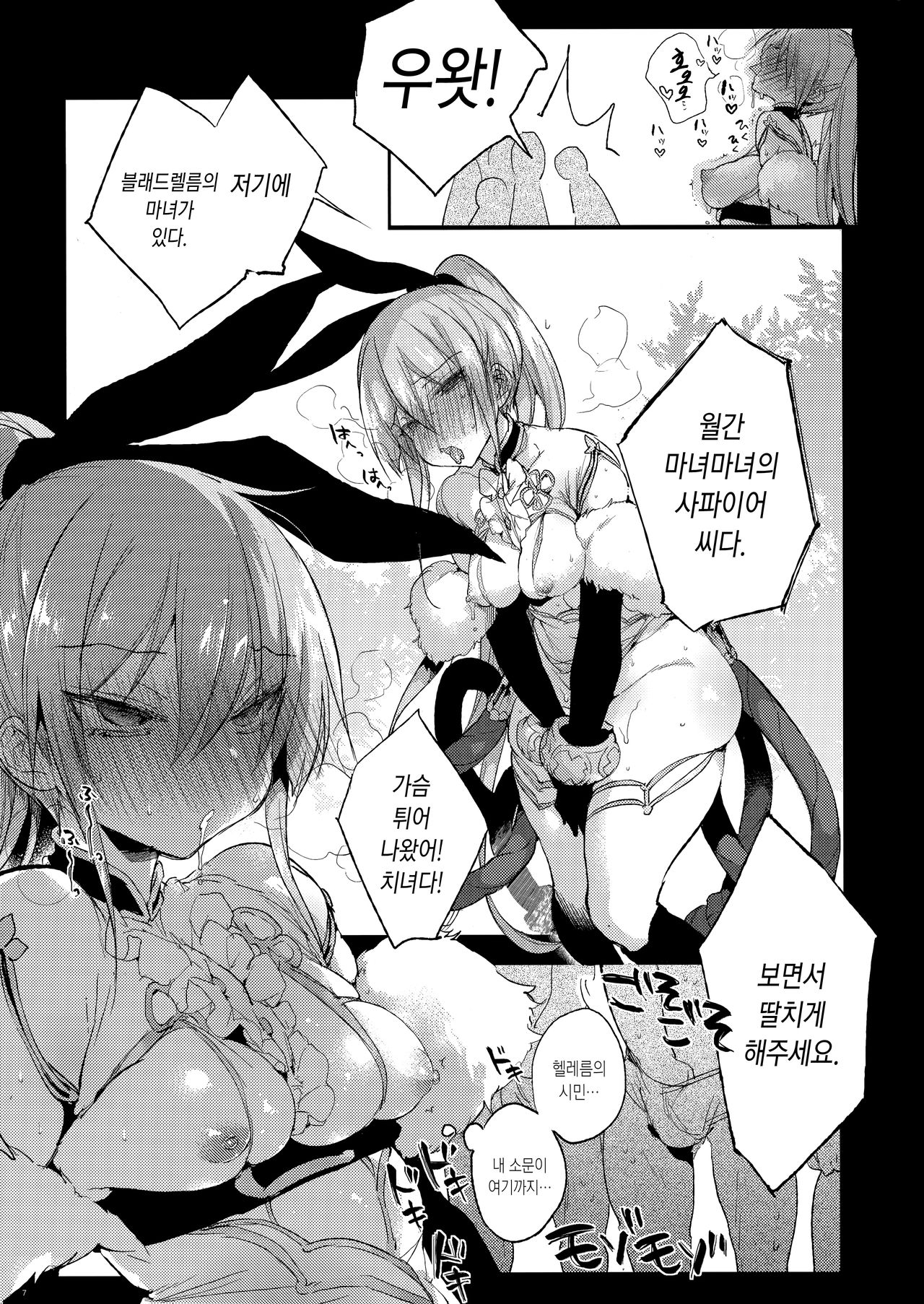 Sapphire-san to Sukebe Suru? 2 | 사파이어씨랑 야한짓 할래? 2 page 6 full