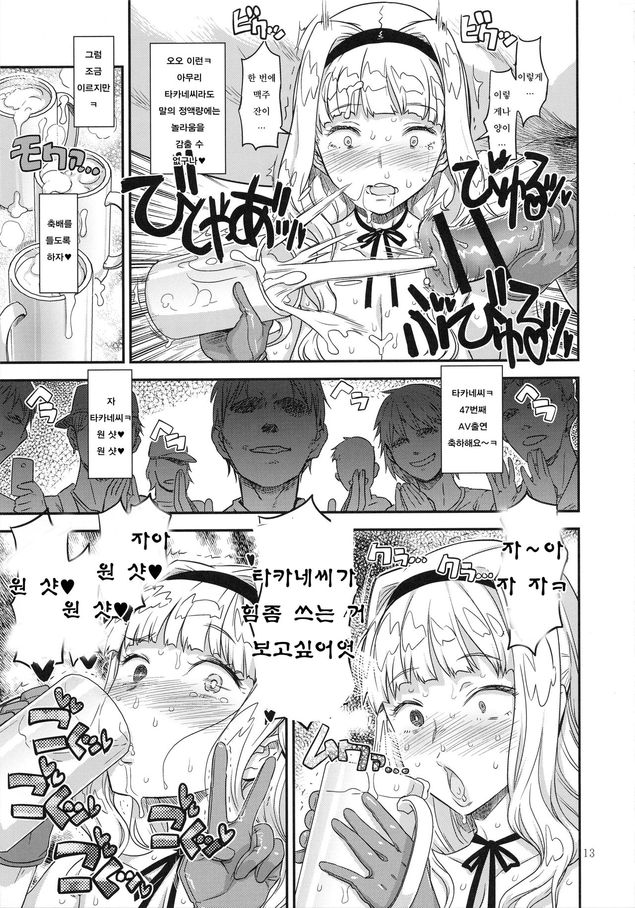 Koukai Tanetsuke Hentai Koubi 2 page 11 full