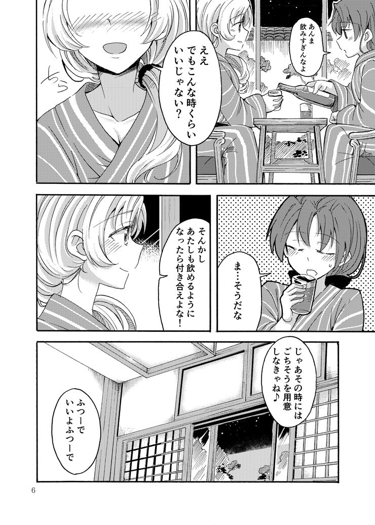 MamiAn! Seikatsu! 4 page 5 full