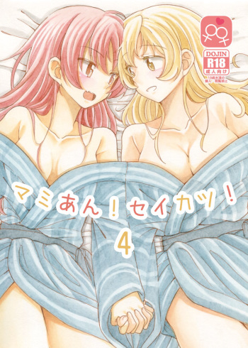 [Burakuradou (Takeshisu)] MamiAn! Seikatsu! 4 (Puella Magi Madoka Magica) [Digital] cover