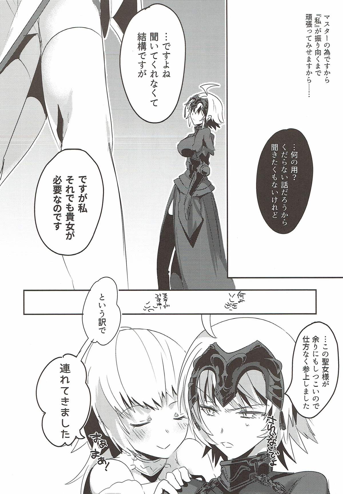Alter-chan Nakayoku Naritai page 6 full