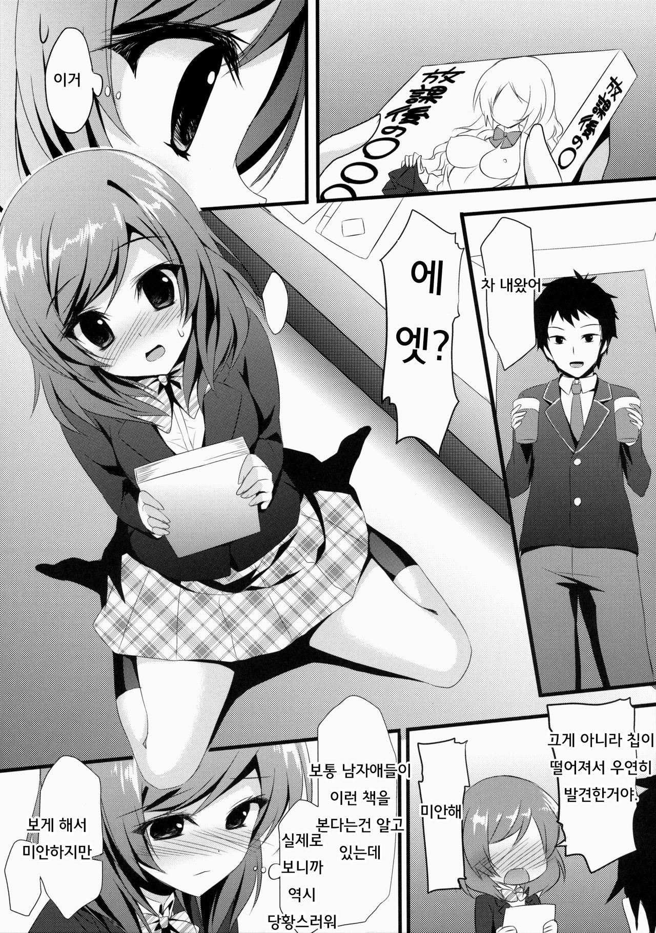 Maki Koi page 6 full