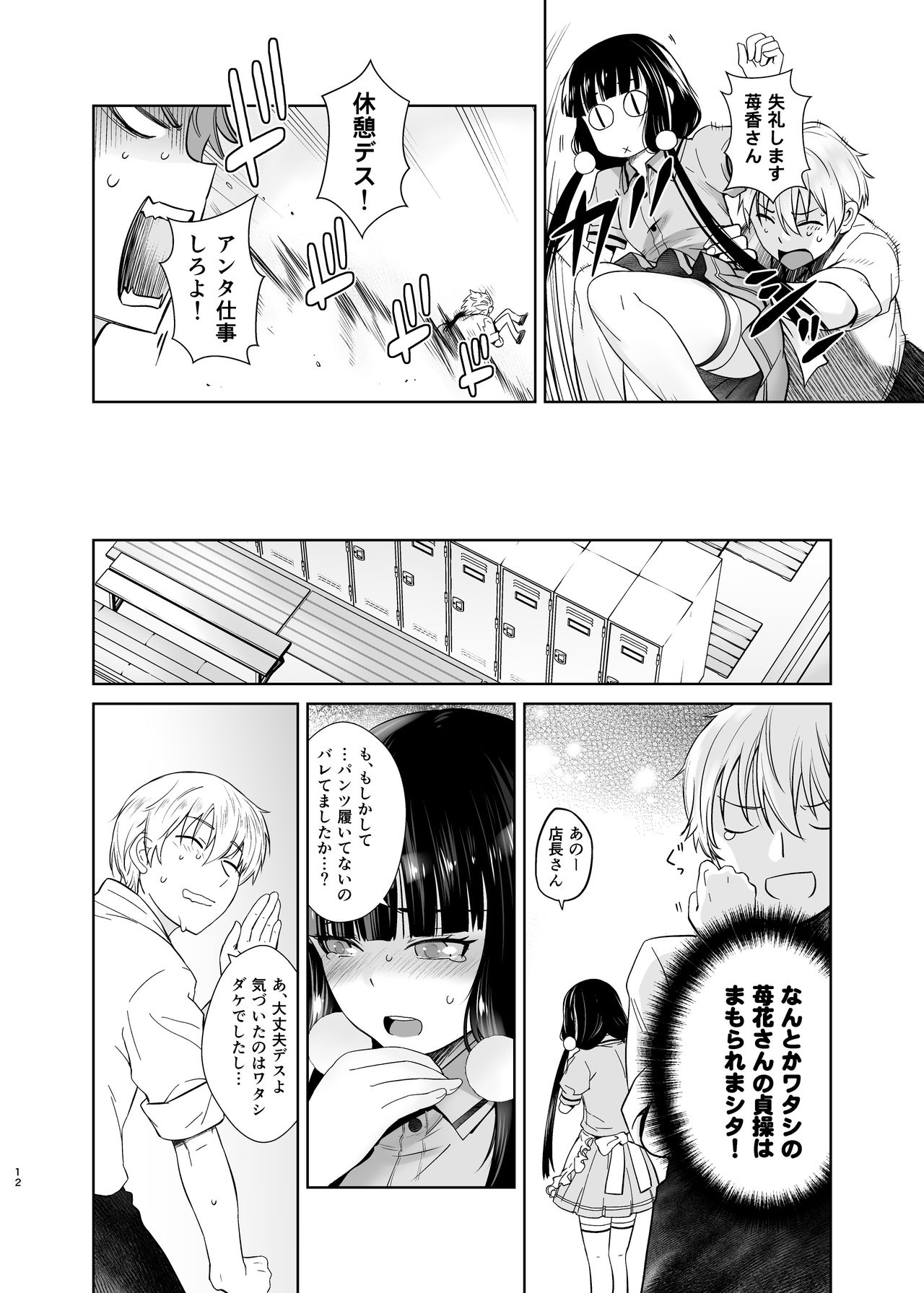LOVE TOUR page 12 full