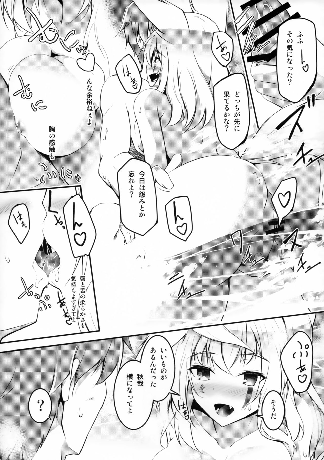 Kitsune no Kyuujitsu page 10 full