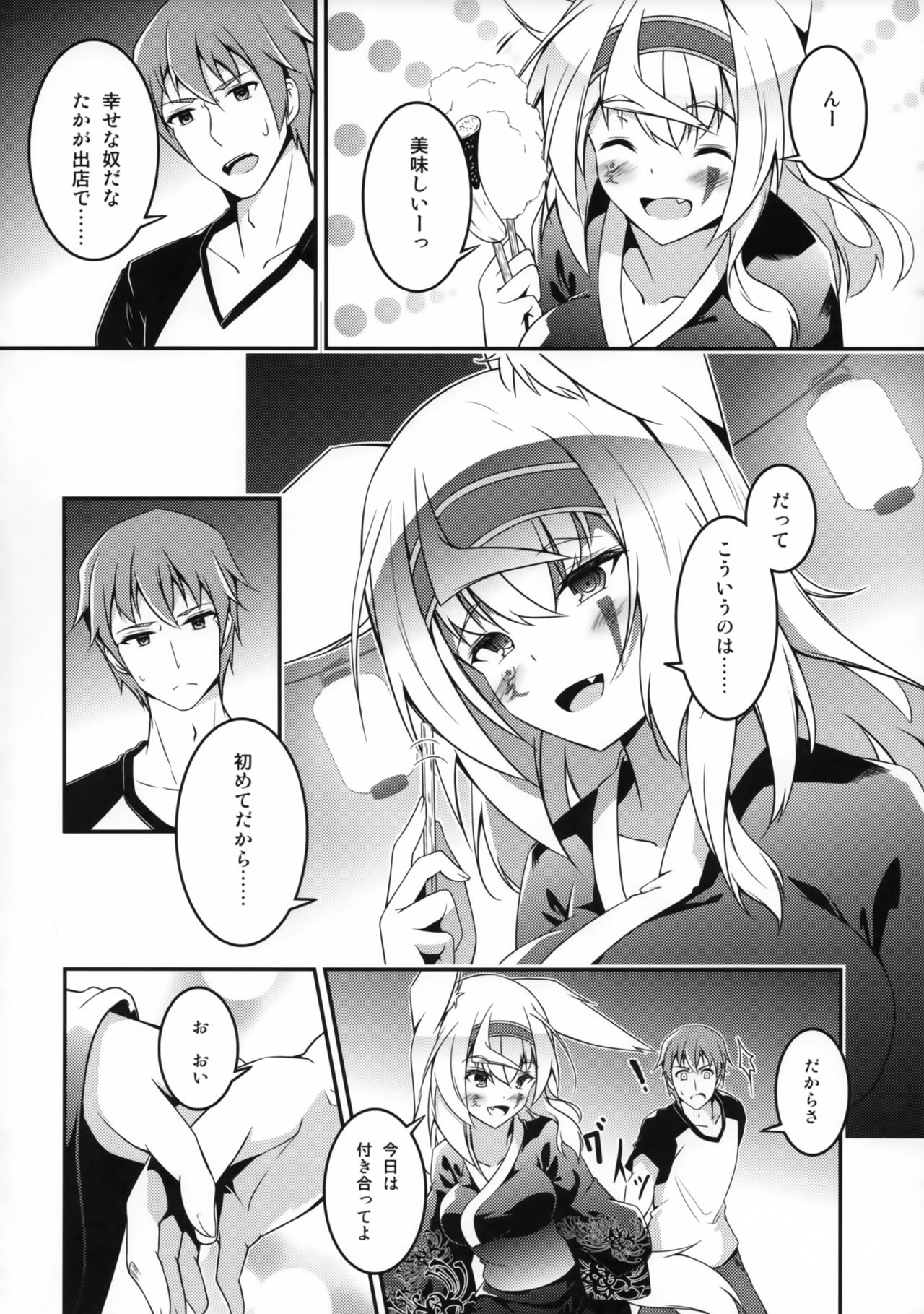 Kitsune no Kyuujitsu page 5 full