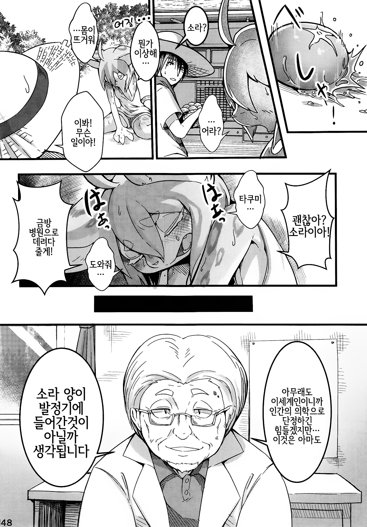 Gaman no Genkai page 2 full