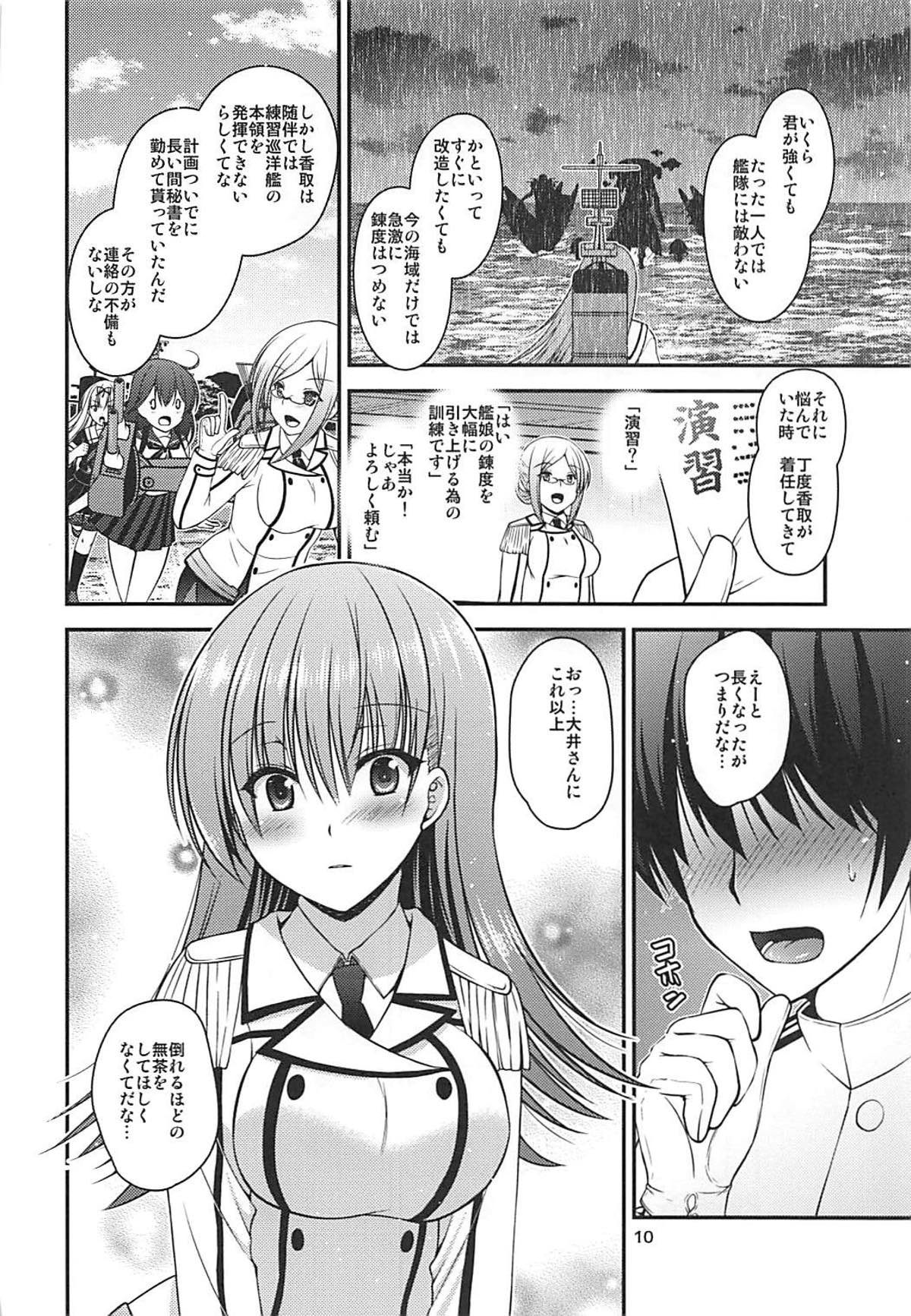 Yakimochi Ooi to Renjun to page 9 full