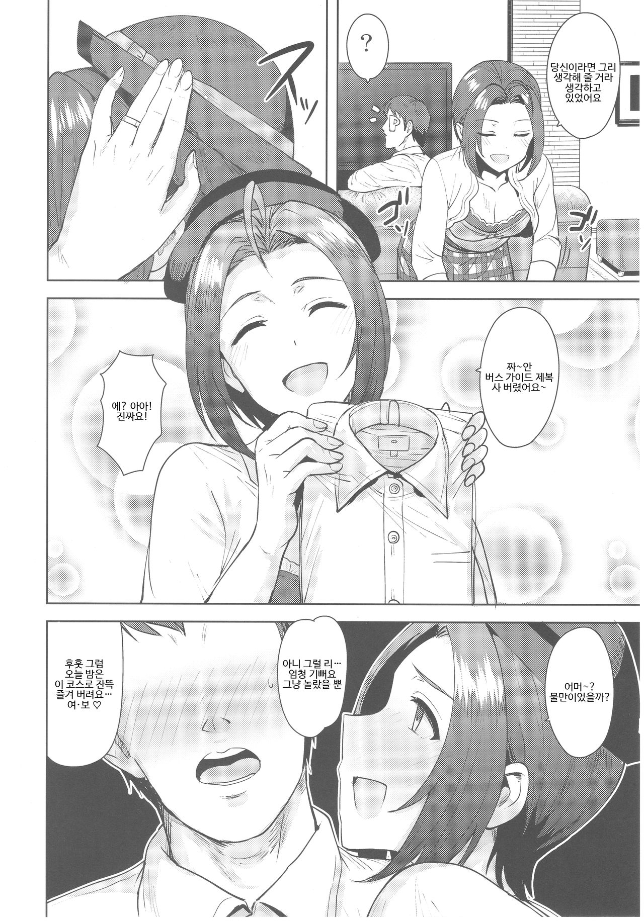 AZ Memories 3 page 3 full