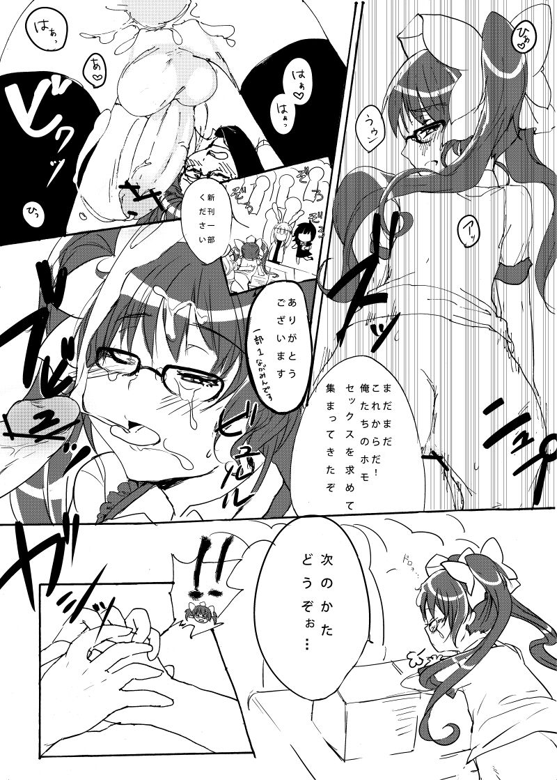 肉棒案内人TAKA page 6 full