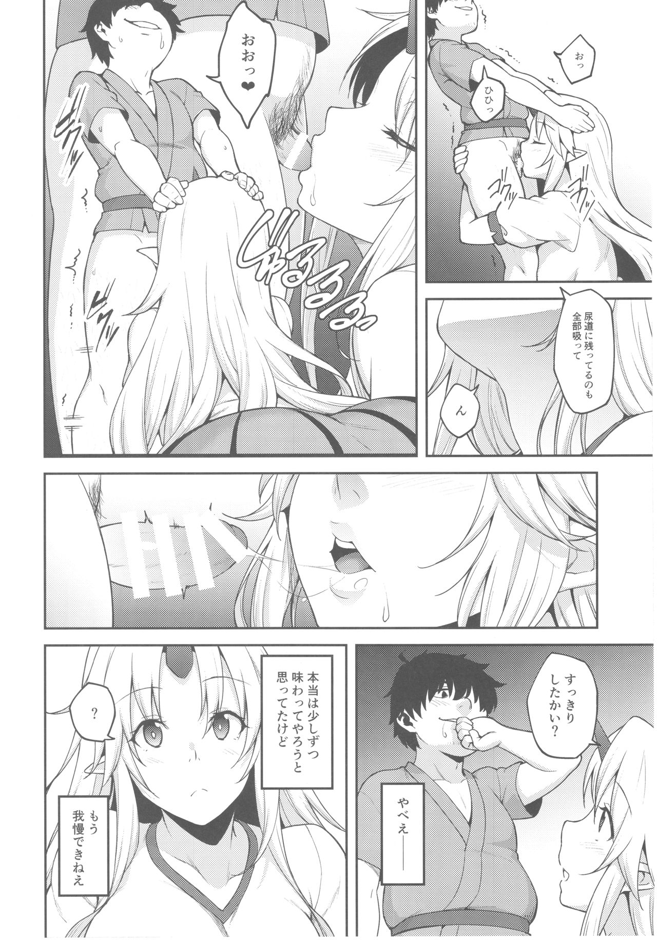 Gensoukyou ni Tensei Shita no de Saimin Appli de Hoshiguma Yuugi o Kodomo no Tame nara Nandemo Shichau Mama ni Shite Yatta page 11 full