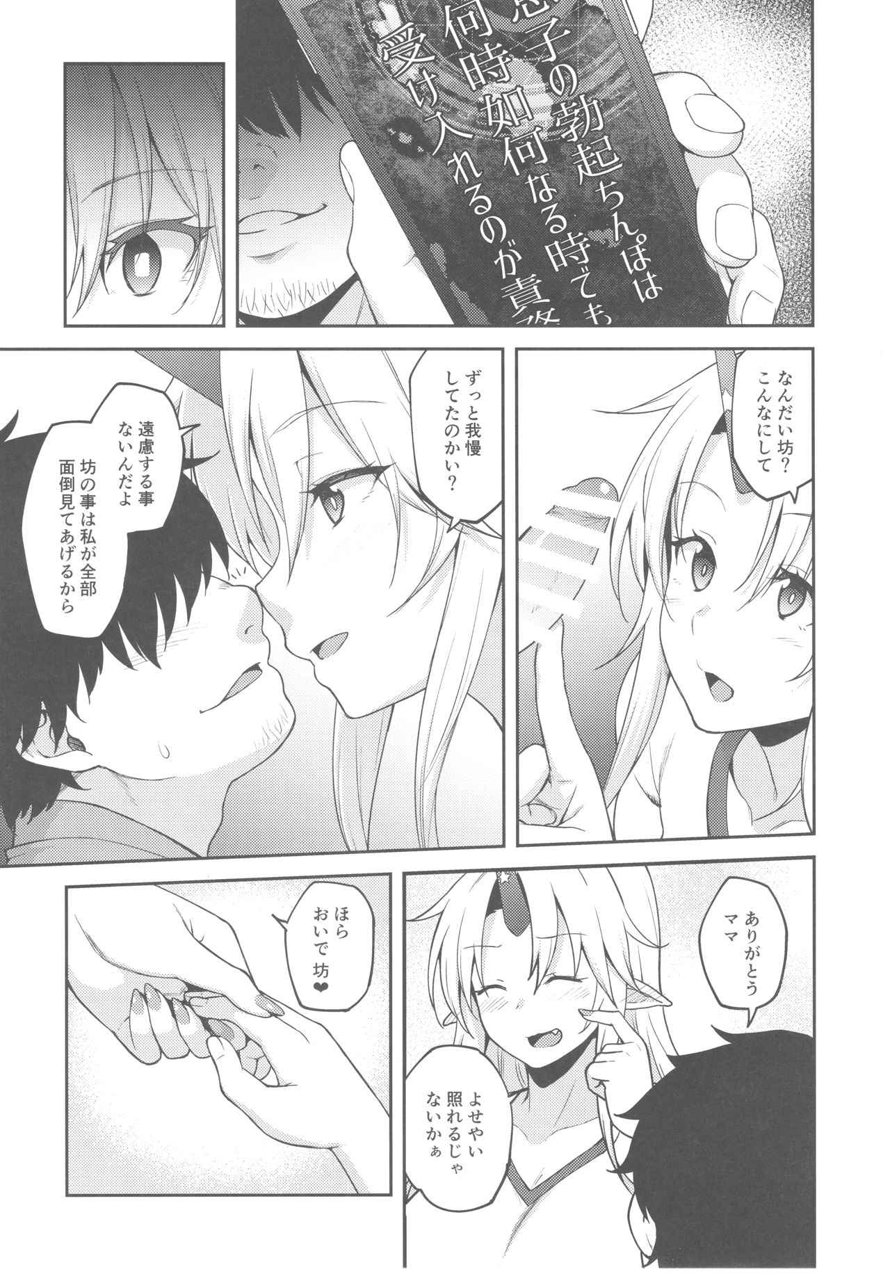 Gensoukyou ni Tensei Shita no de Saimin Appli de Hoshiguma Yuugi o Kodomo no Tame nara Nandemo Shichau Mama ni Shite Yatta page 12 full