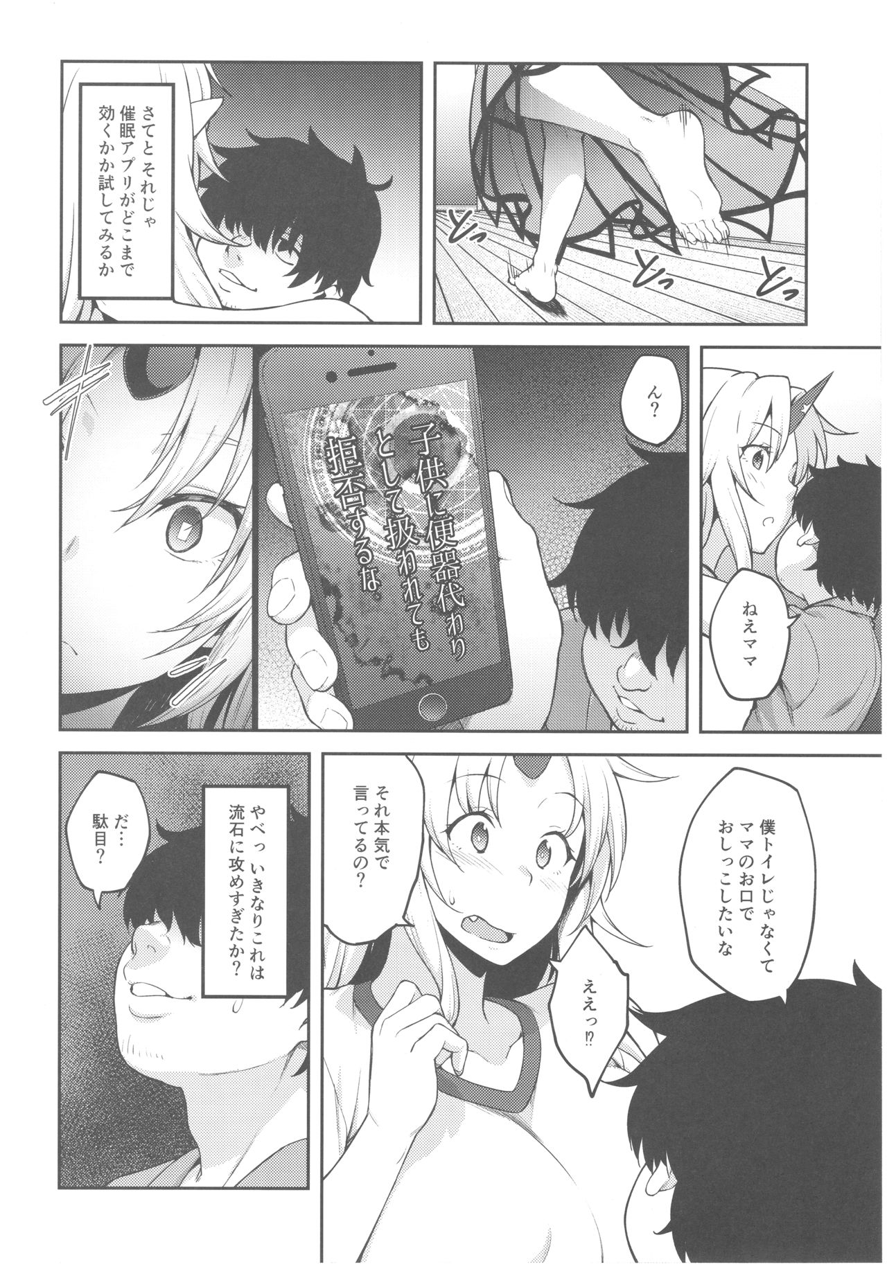 Gensoukyou ni Tensei Shita no de Saimin Appli de Hoshiguma Yuugi o Kodomo no Tame nara Nandemo Shichau Mama ni Shite Yatta page 9 full