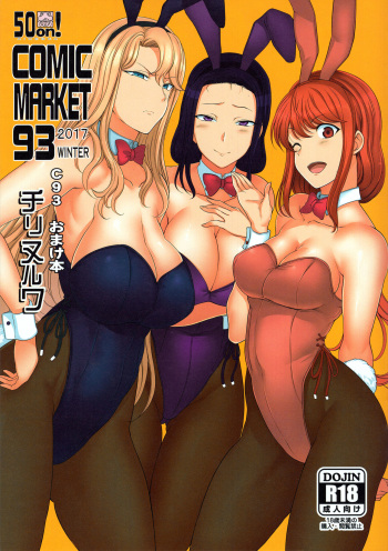 (C93) [50on! (Aiue Oka)] C93 Omake Bon (Azur Lane) cover