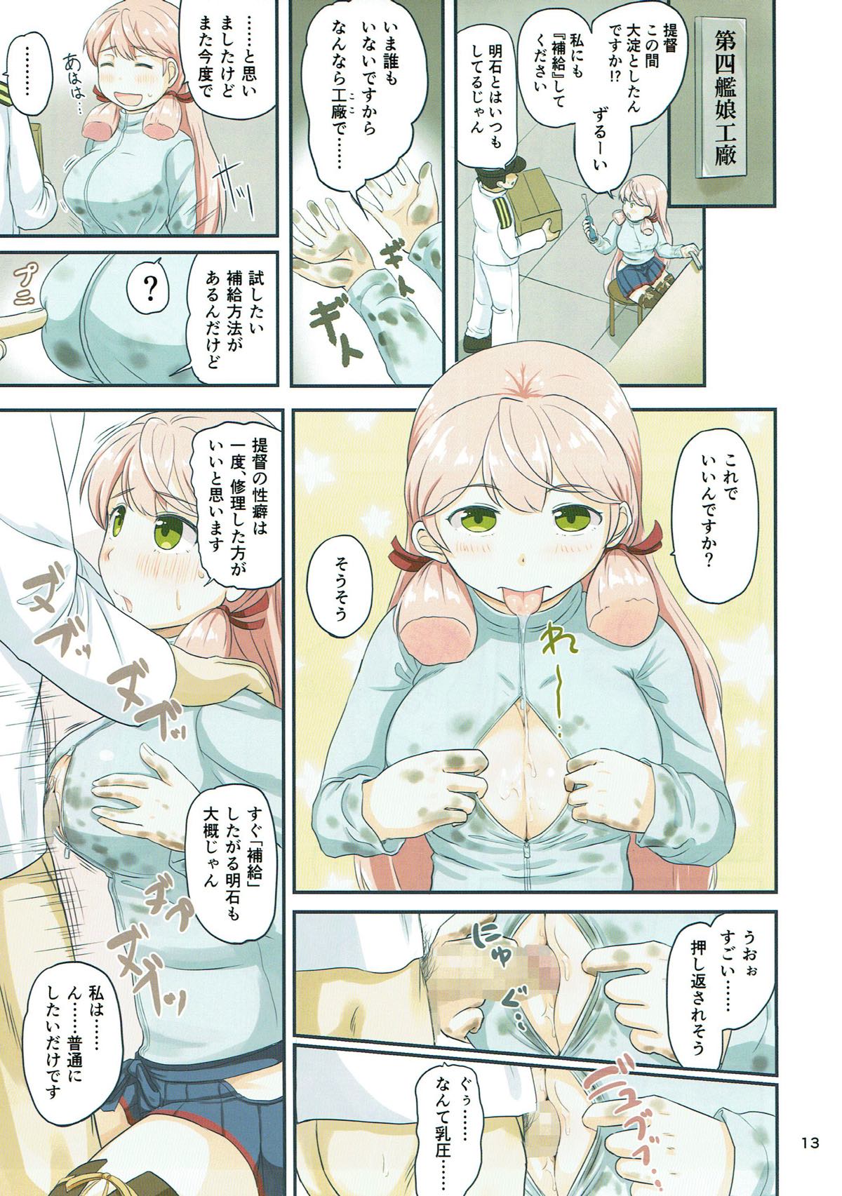 Magical Chinpo to 10-nin no Kanmusu page 12 full
