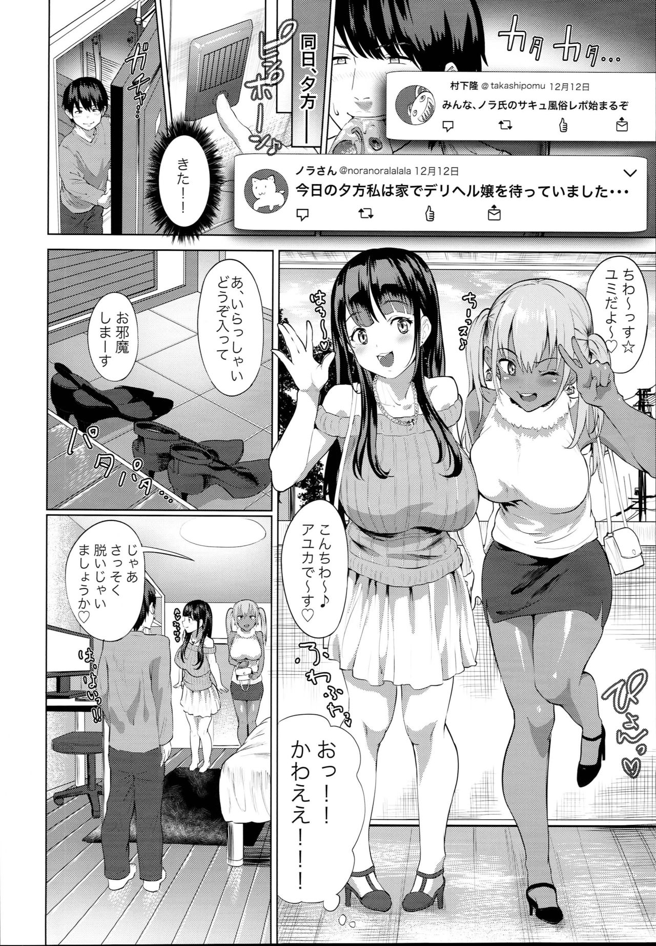 Deli Succu!! -DeliHeal Yondara Succubus ga Kita Repo- page 6 full