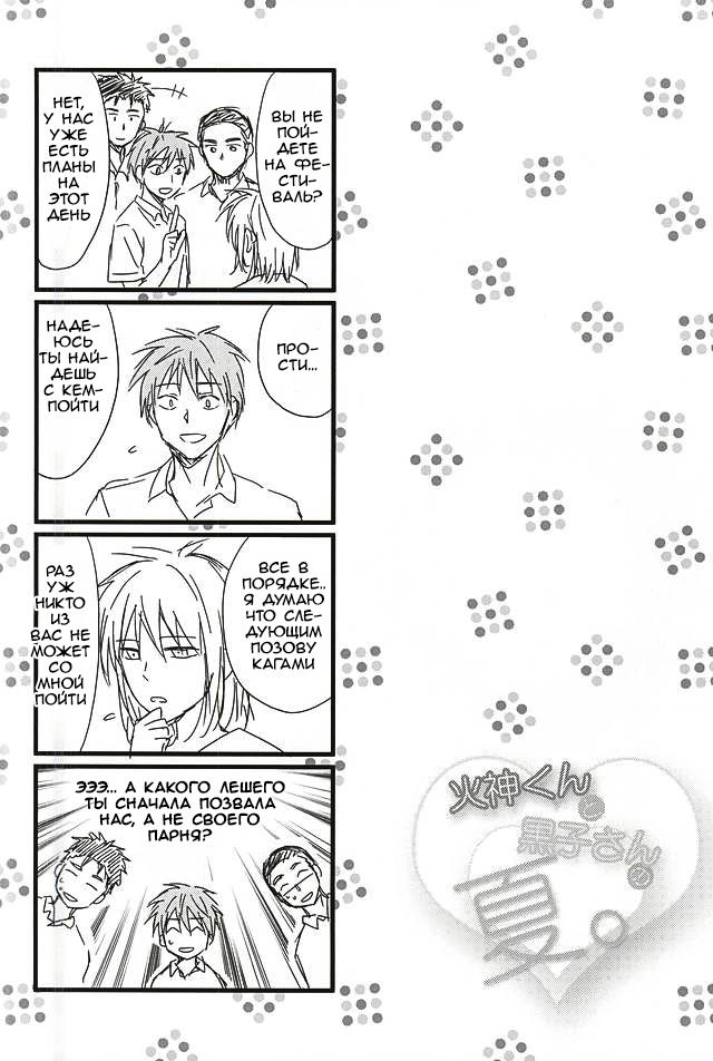 Kagami-kun to Kuroko-san no Natsu. page 11 full