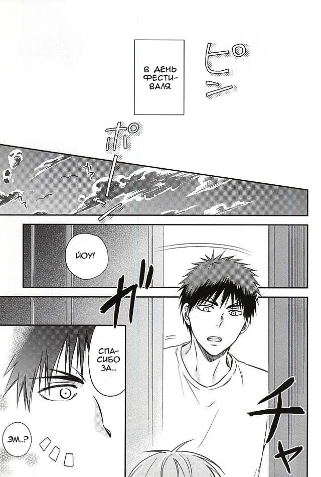 Kagami-kun to Kuroko-san no Natsu. page 12 full
