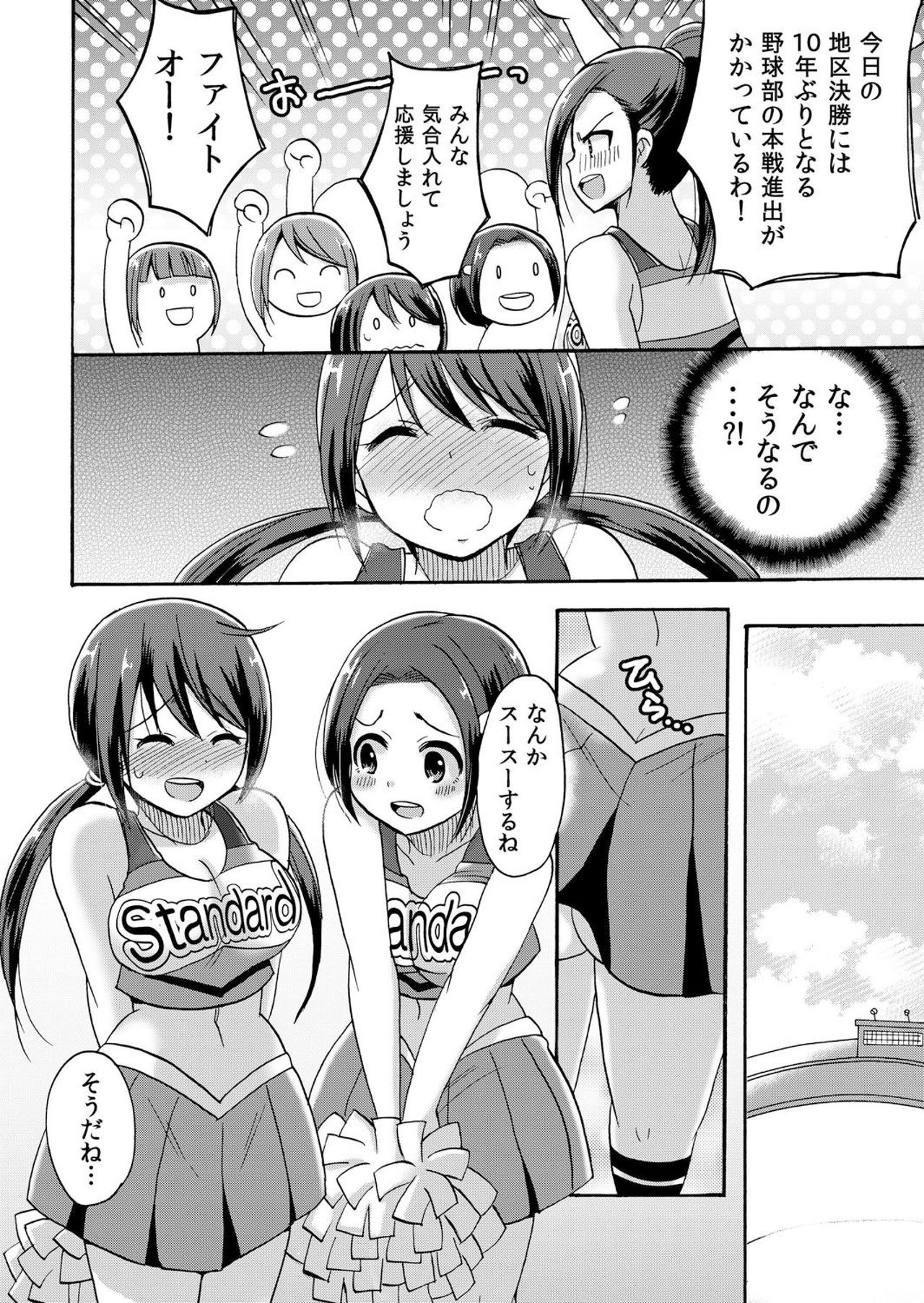 No-pan Cheer Girl! ~Kaikyaku Kupaa de Ore no Yaruki mo Asoko mo Binbin! Vol. 2 page 11 full
