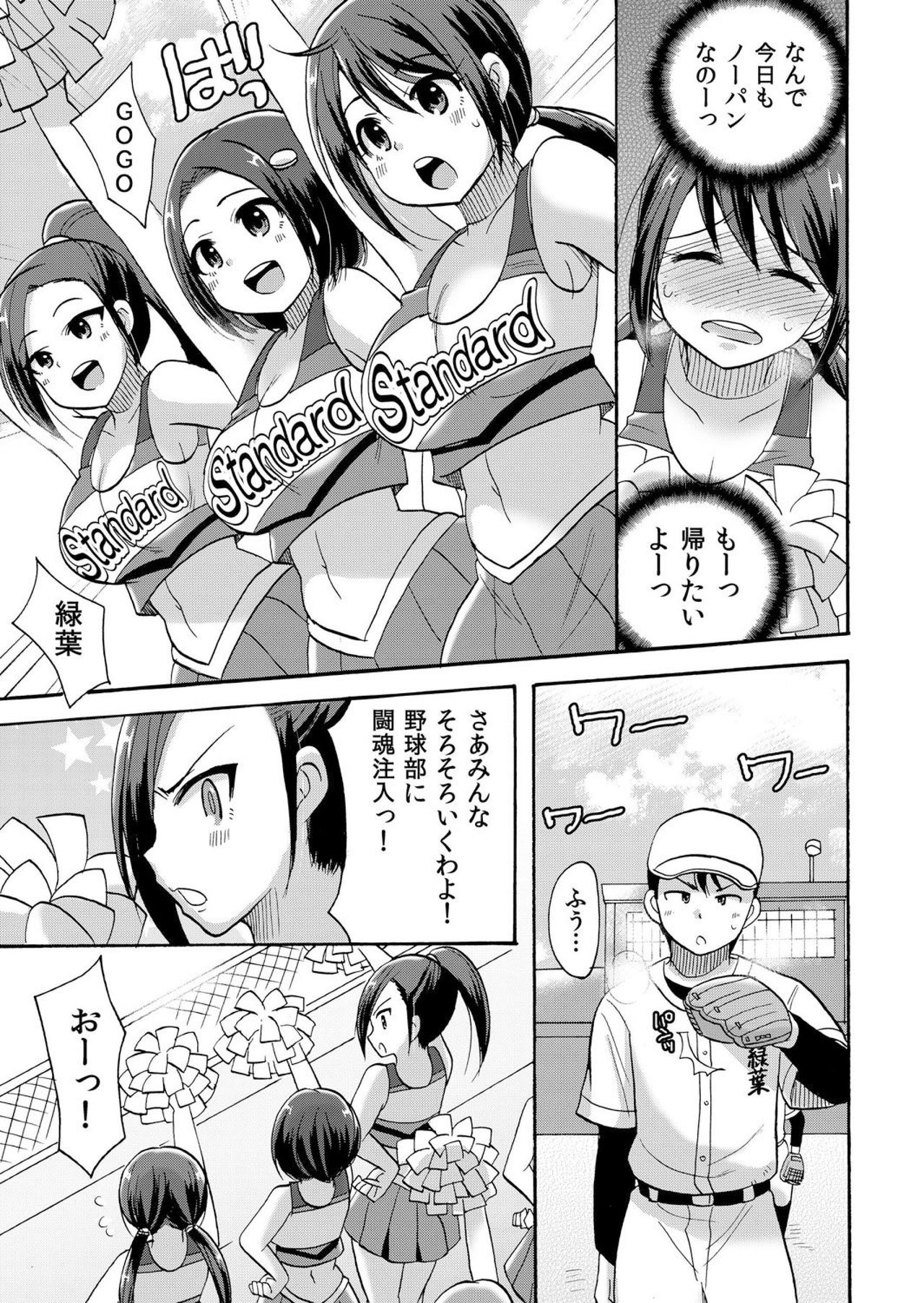 No-pan Cheer Girl! ~Kaikyaku Kupaa de Ore no Yaruki mo Asoko mo Binbin! Vol. 2 page 12 full