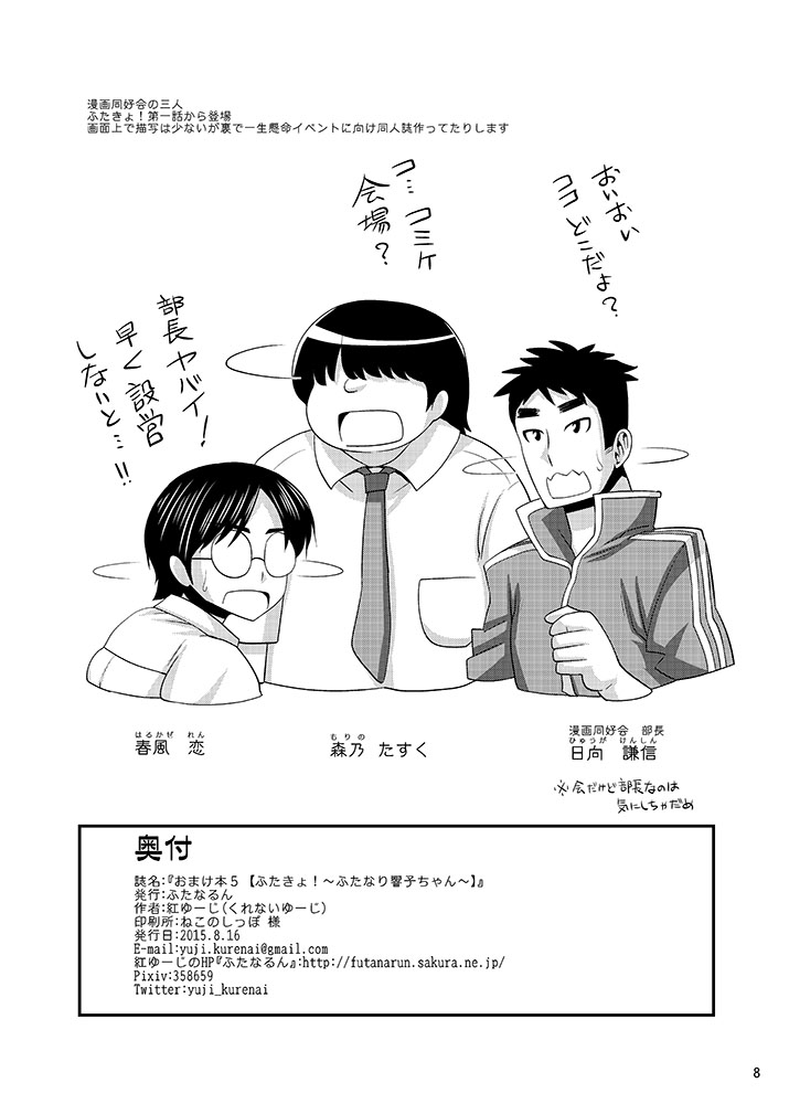 Omake Bon 5 page 8 full