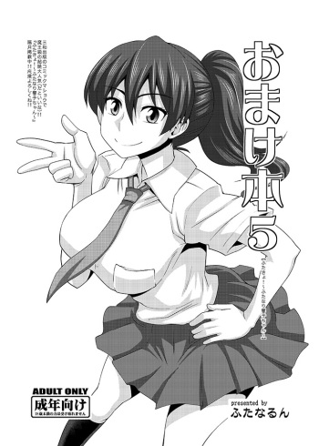 [Futanarun (Kurenai Yuuji)] Omake Bon 5 [Digital] cover
