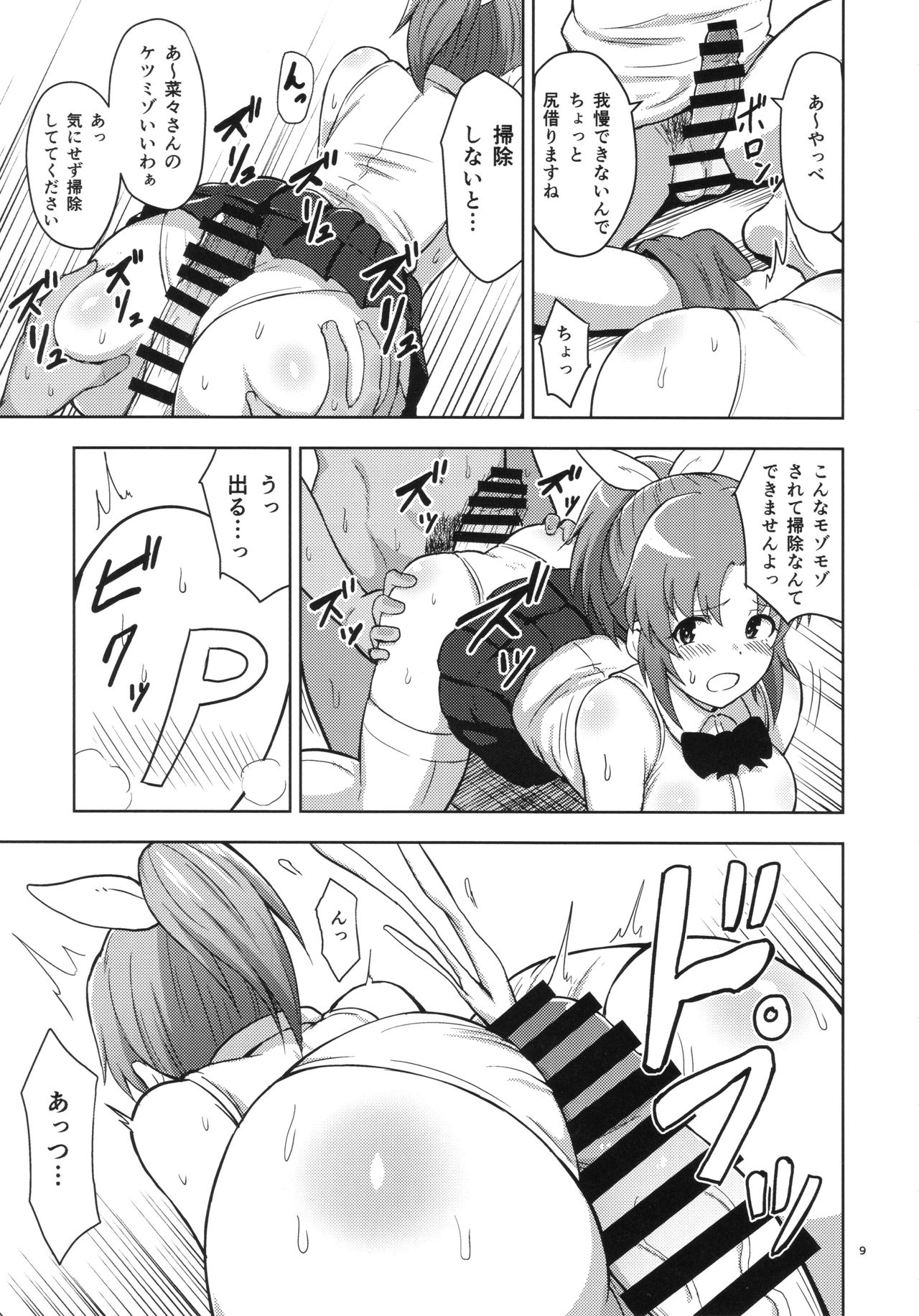 Shiny Pussies page 8 full
