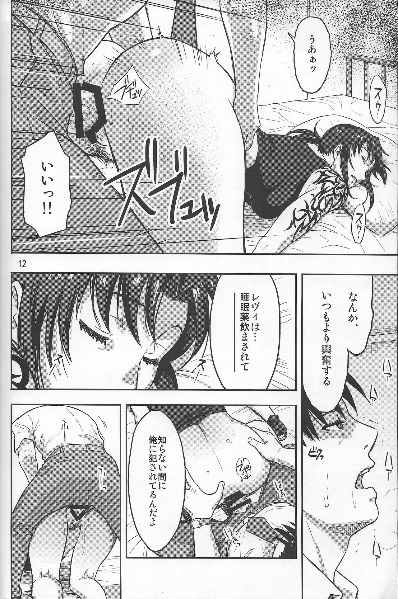 Sleeping Revy page 11 full