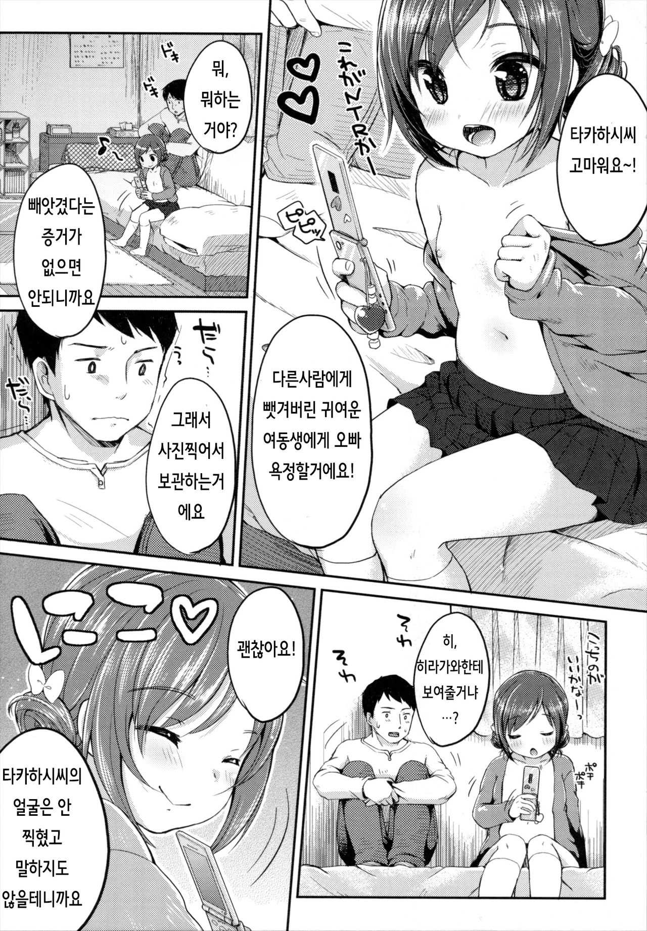 Shoujo wa Kyou, Ch. 1-7 page 12 full