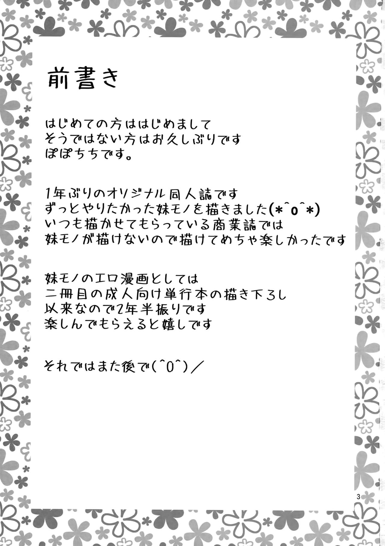 Neteiru Imouto ~Ijiru Ani~ | Hermana durmiente ~Hermano juguetón~ page 2 full