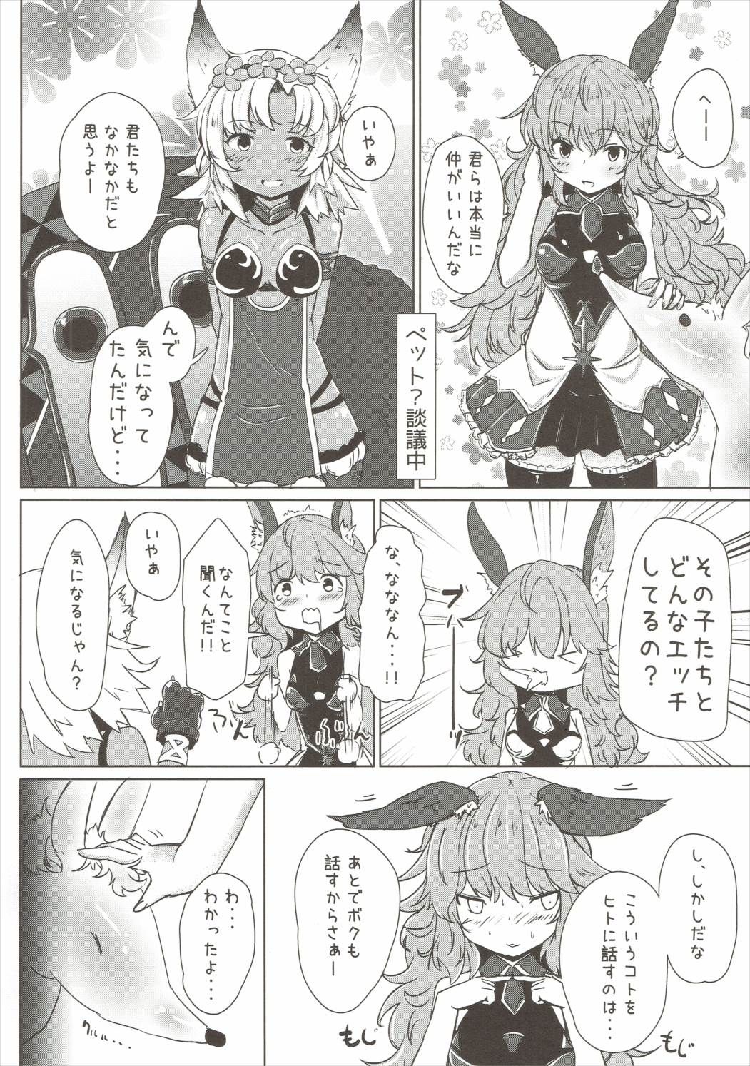 Futari de Naisho no Ohanashi page 3 full