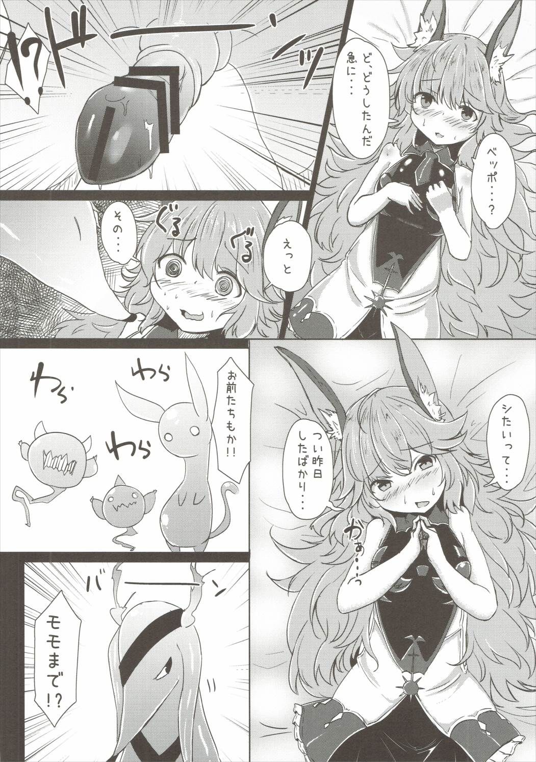 Futari de Naisho no Ohanashi page 5 full