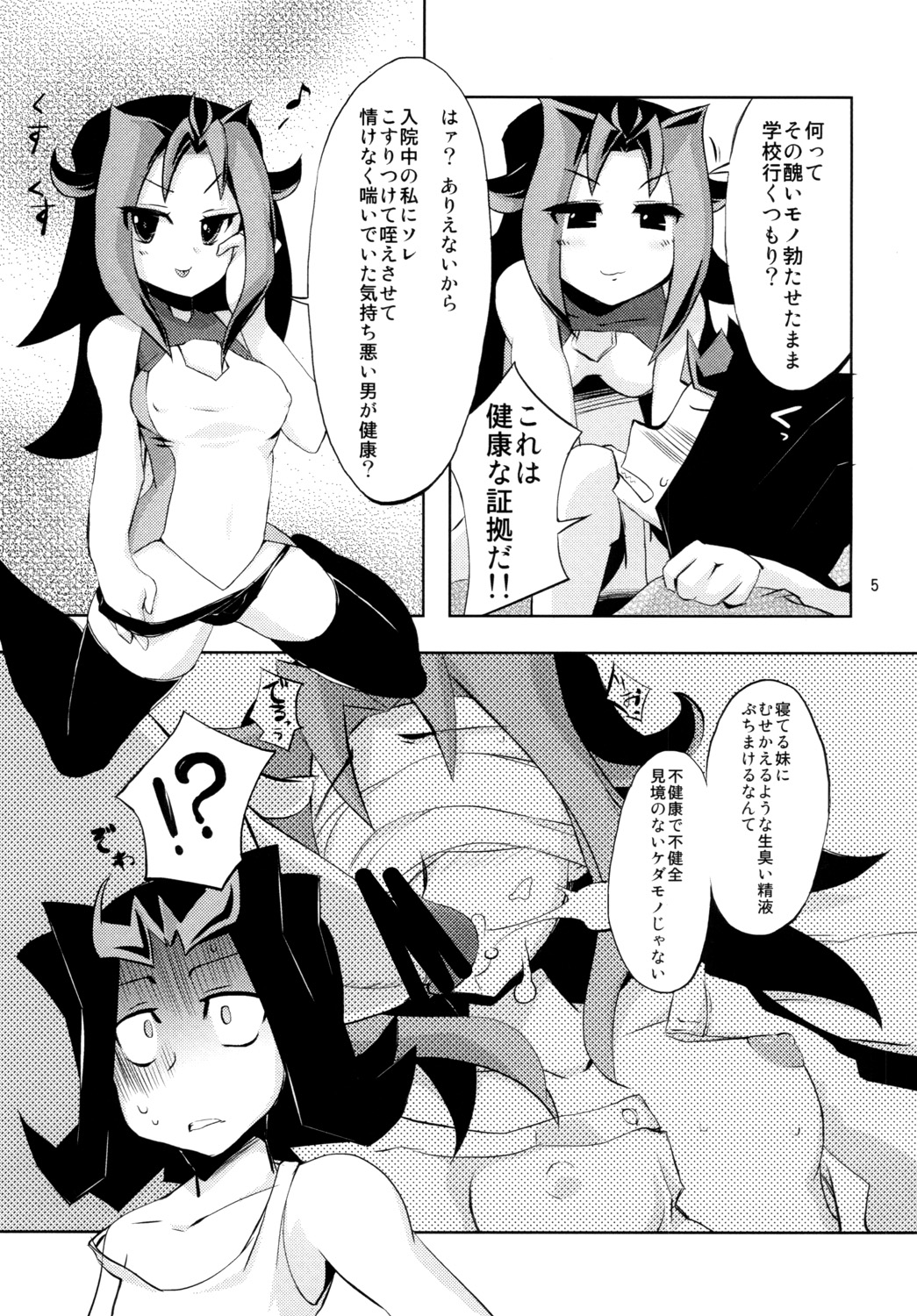 Onii-chan dakedo Aisae Areba Exis Shite mo ii yo ne page 4 full
