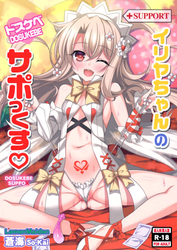 (C92) [LemonMaiden (Aoi Masami)] Illya-chan no Dosukebe Suppox (Fate/Grand Order) [English cover