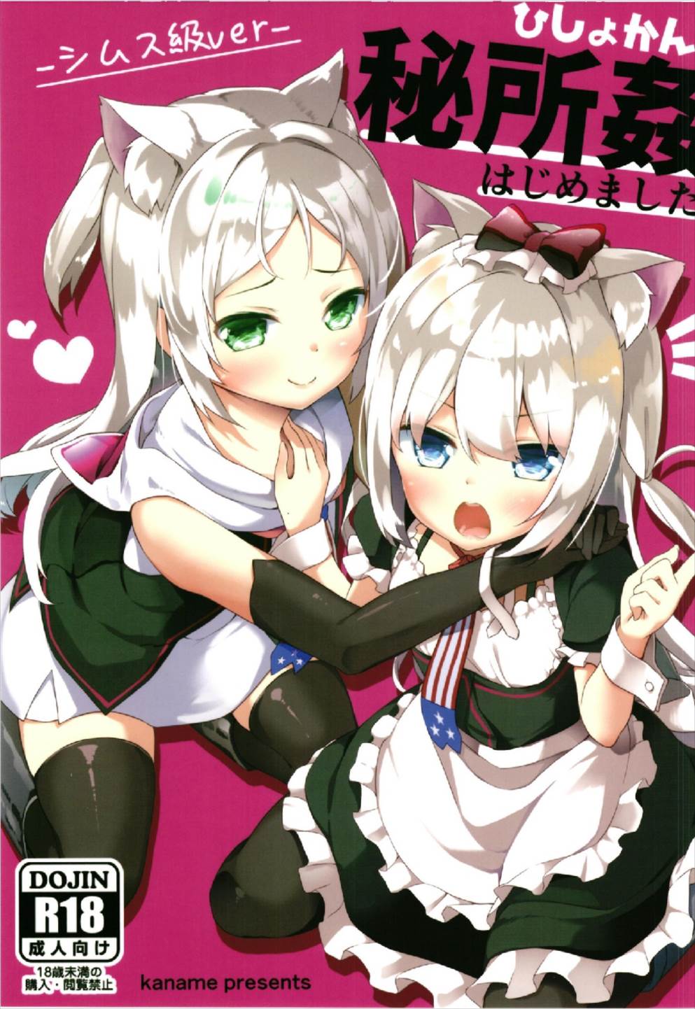 Hishokan Hajimemashita. - Sims-kyuu ver - page 1 full
