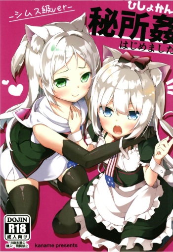 (CT31) [Kaname (Siina Yuuki)] Hishokan Hajimemashita. - Sims-kyuu ver - (Azur Lane) cover