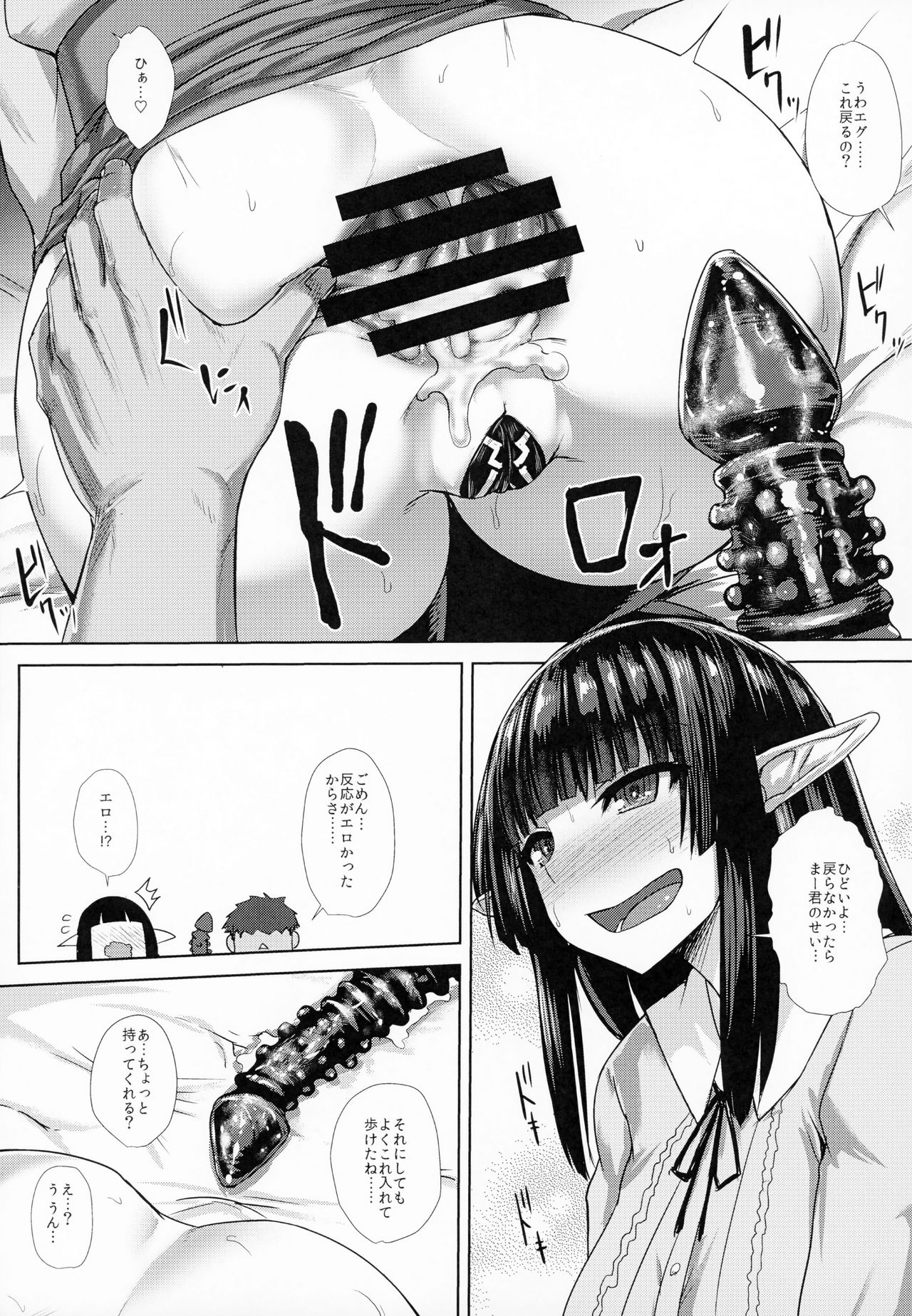 Elf no Shiri no Ana ga Gabagaba na Riyuu page 12 full