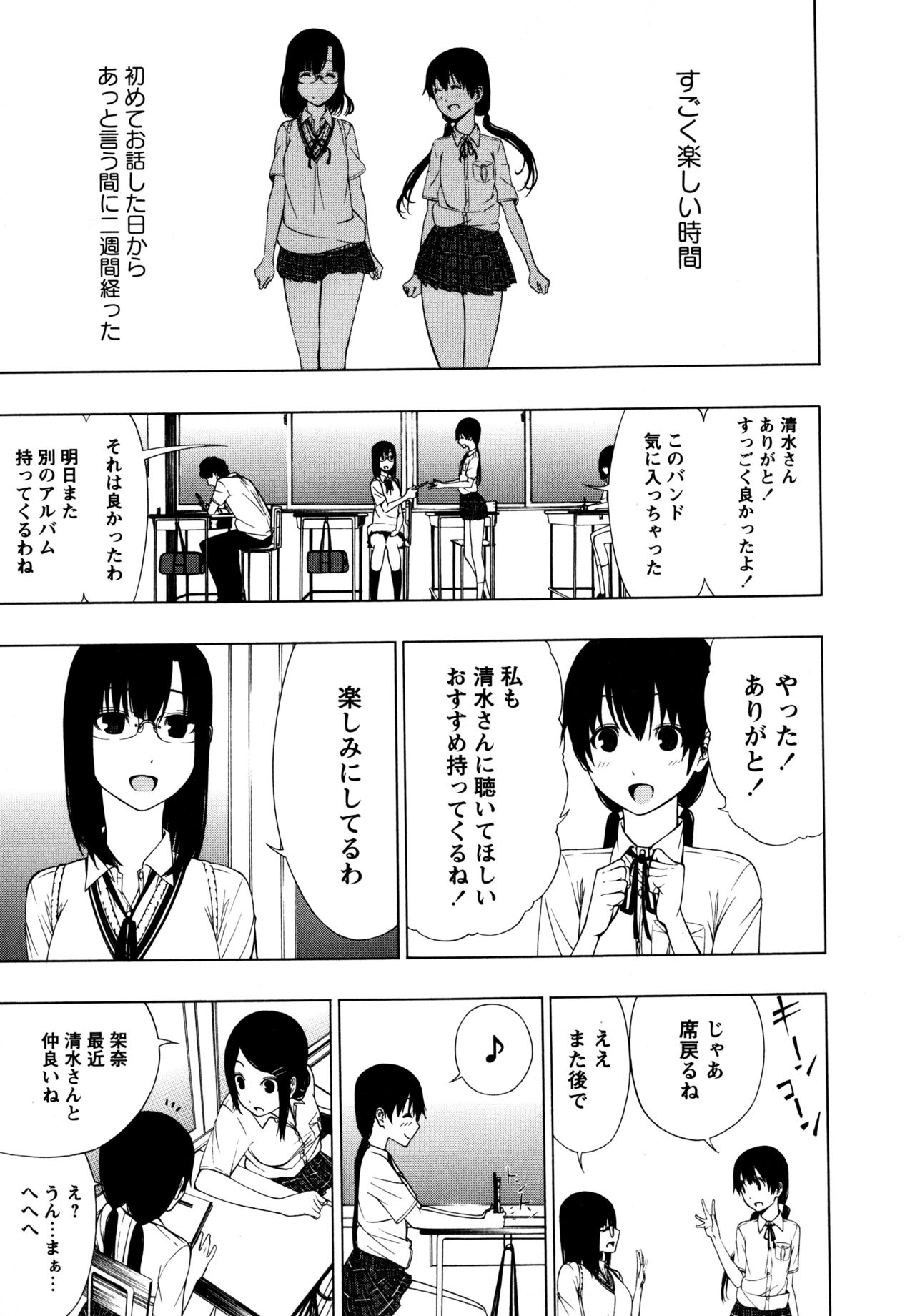 L Girls -Love Girls- 01 page 11 full