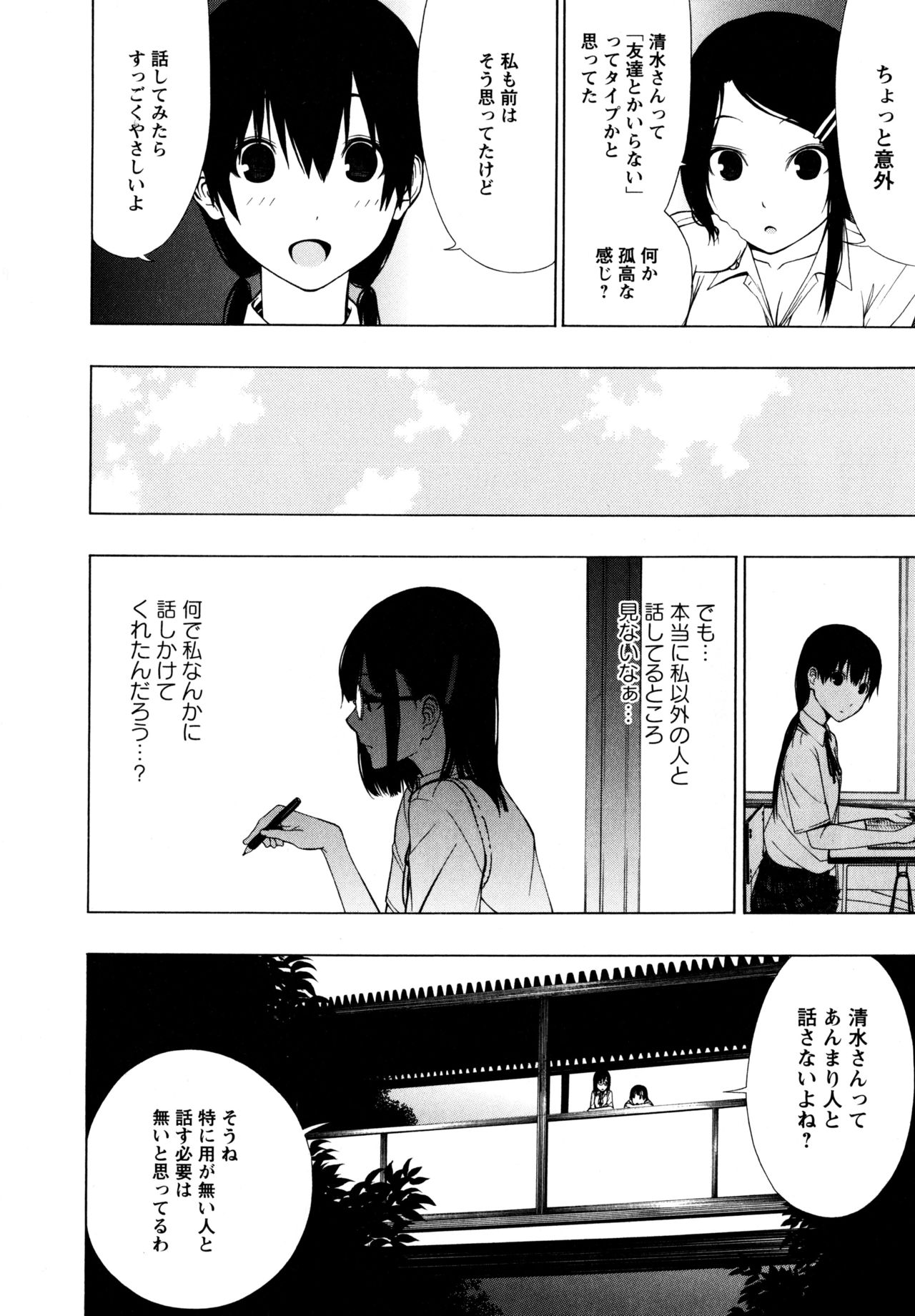 L Girls -Love Girls- 01 page 12 full
