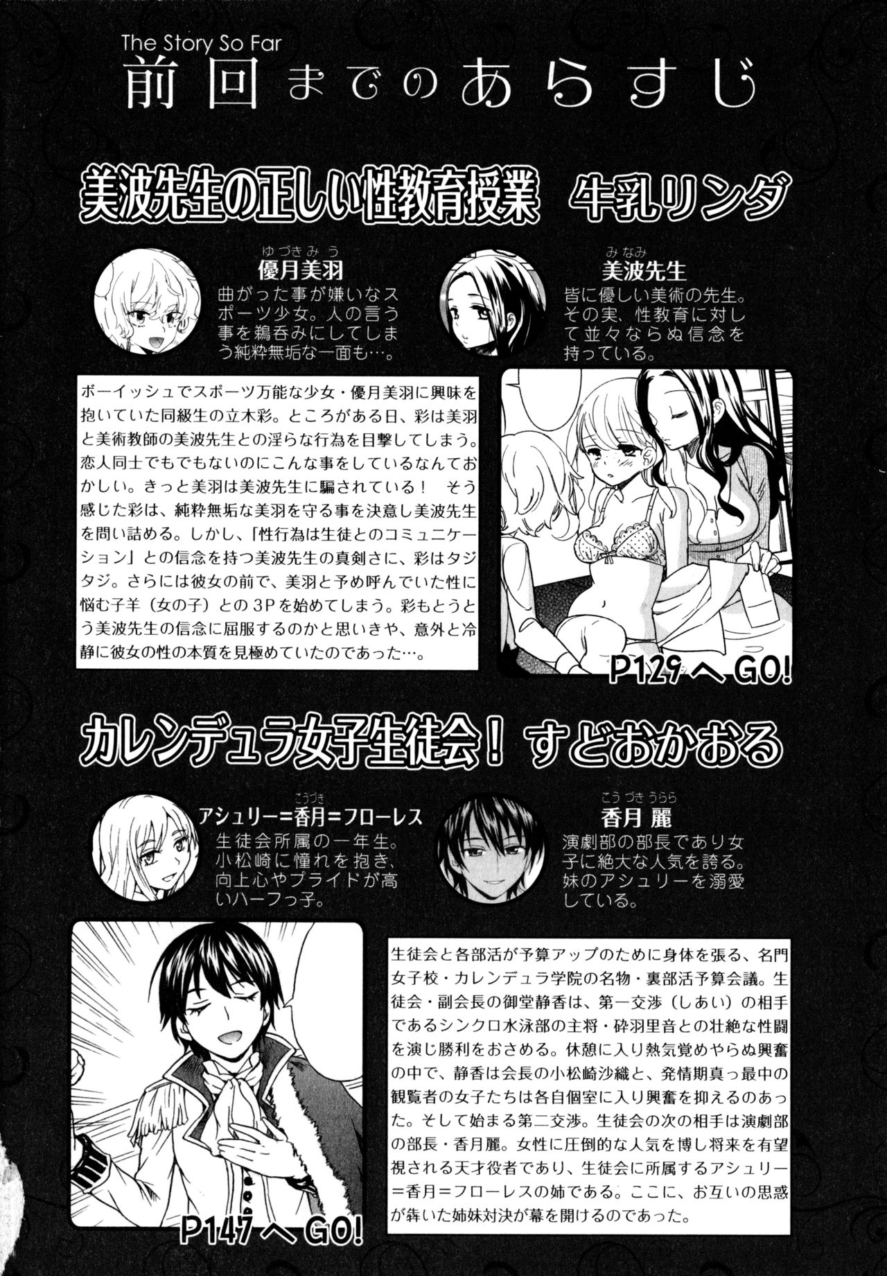 L Girls -Love Girls- 01 page 4 full