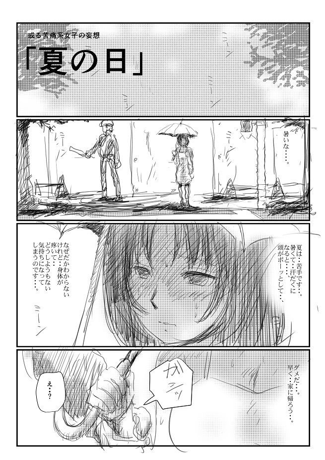 Natsu no Hi page 1 full
