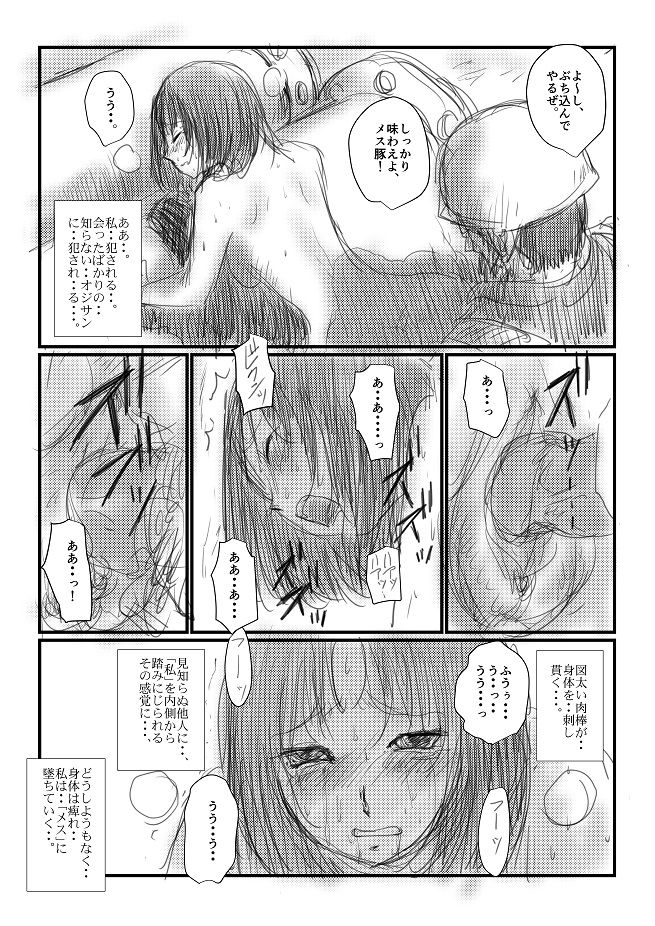 Natsu no Hi page 6 full