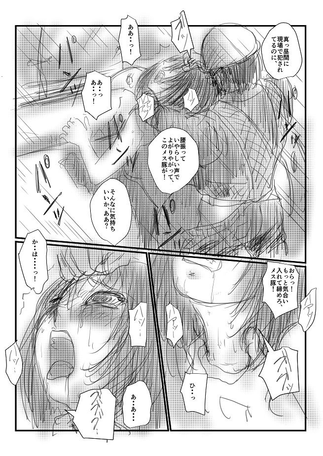 Natsu no Hi page 8 full