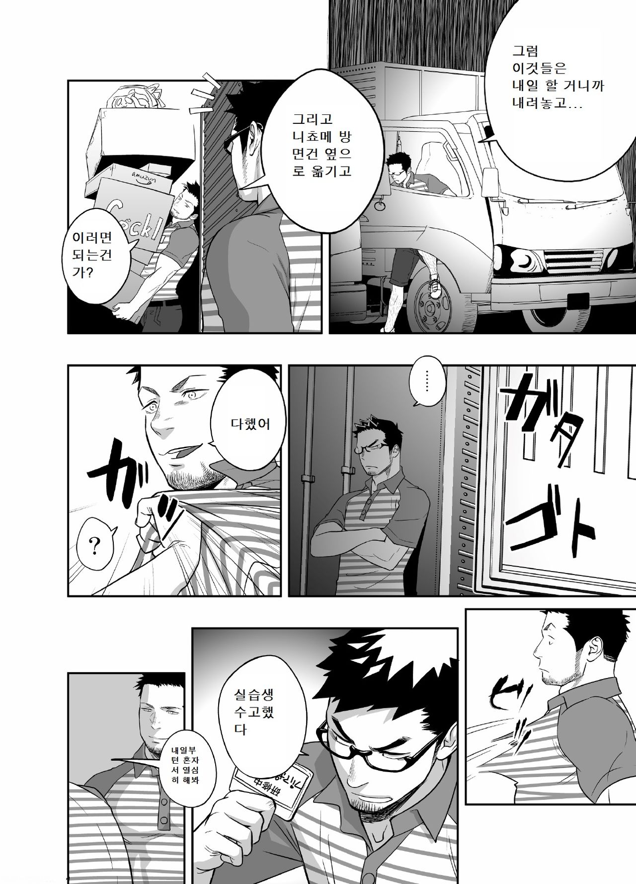 Priapus 3 | 프리아포스 3 - Another Translation Version page 11 full