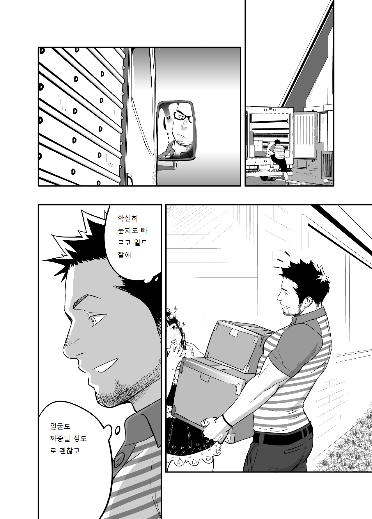 Priapus 3 | 프리아포스 3 - Another Translation Version page 7 full