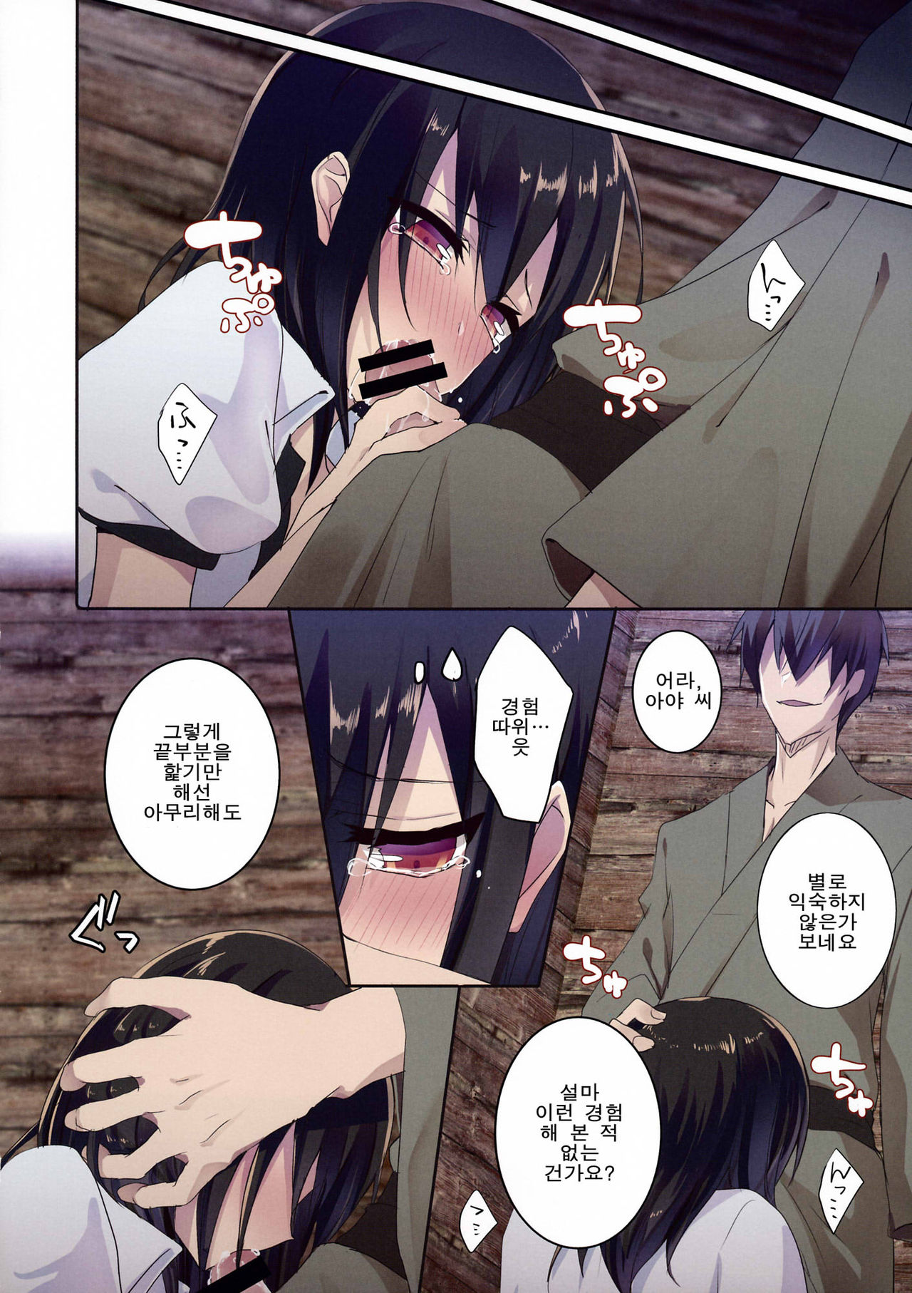 Shameimaru in Yamagoya | 샤메이마루 in 산장 page 10 full