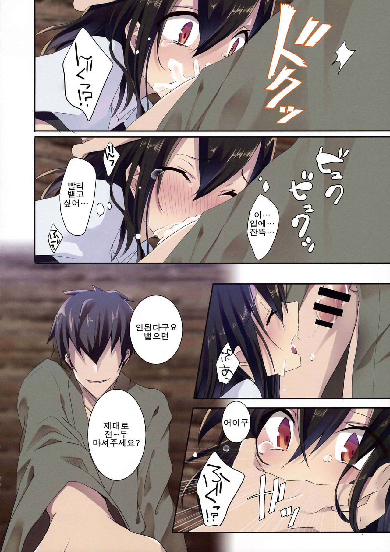 Shameimaru in Yamagoya | 샤메이마루 in 산장 page 12 full