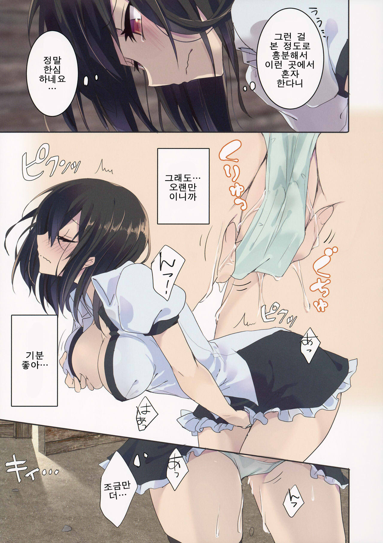 Shameimaru in Yamagoya | 샤메이마루 in 산장 page 7 full