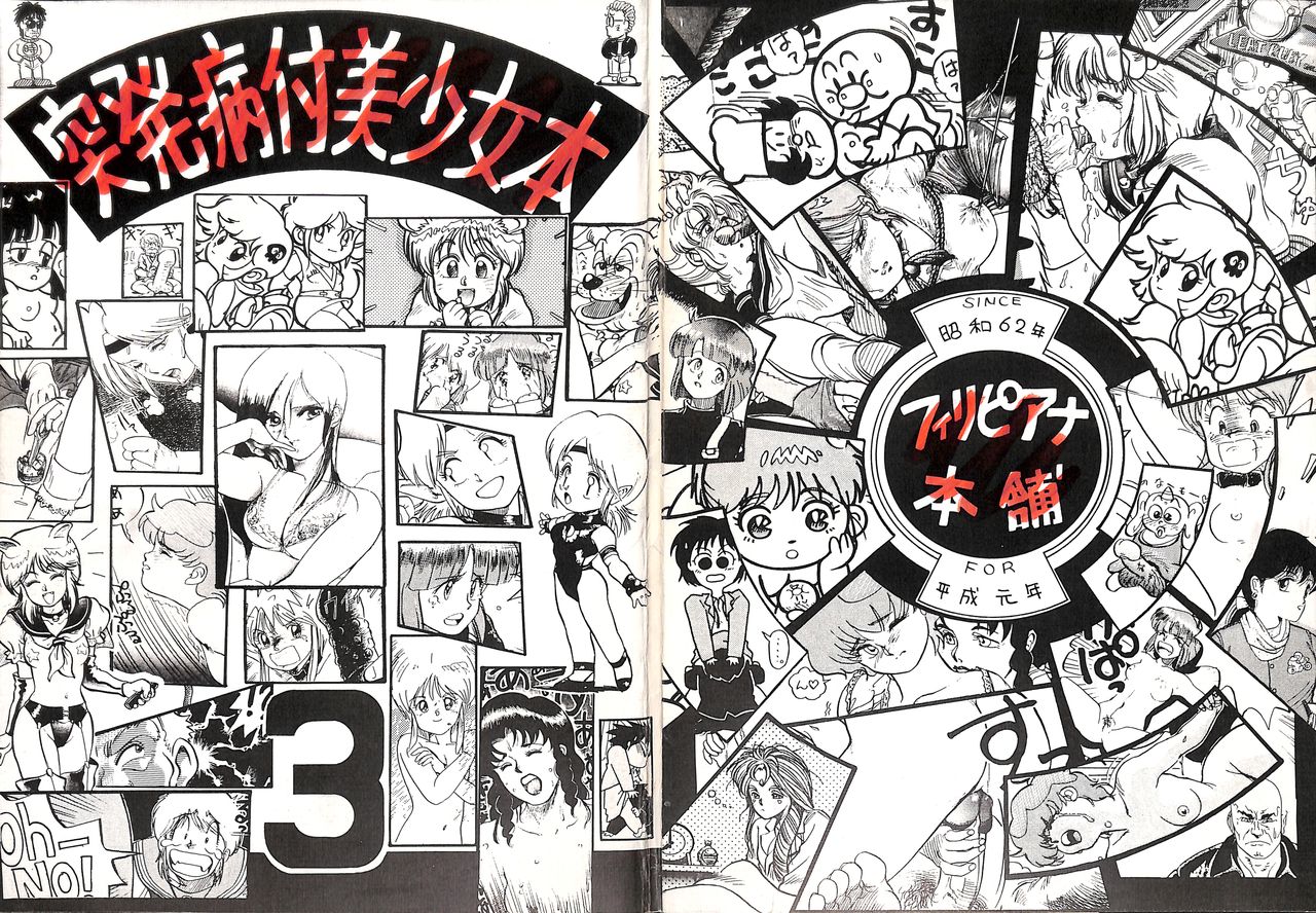 Toppatsu Yamaizuki Bishoujo Hon 3 page 1 full