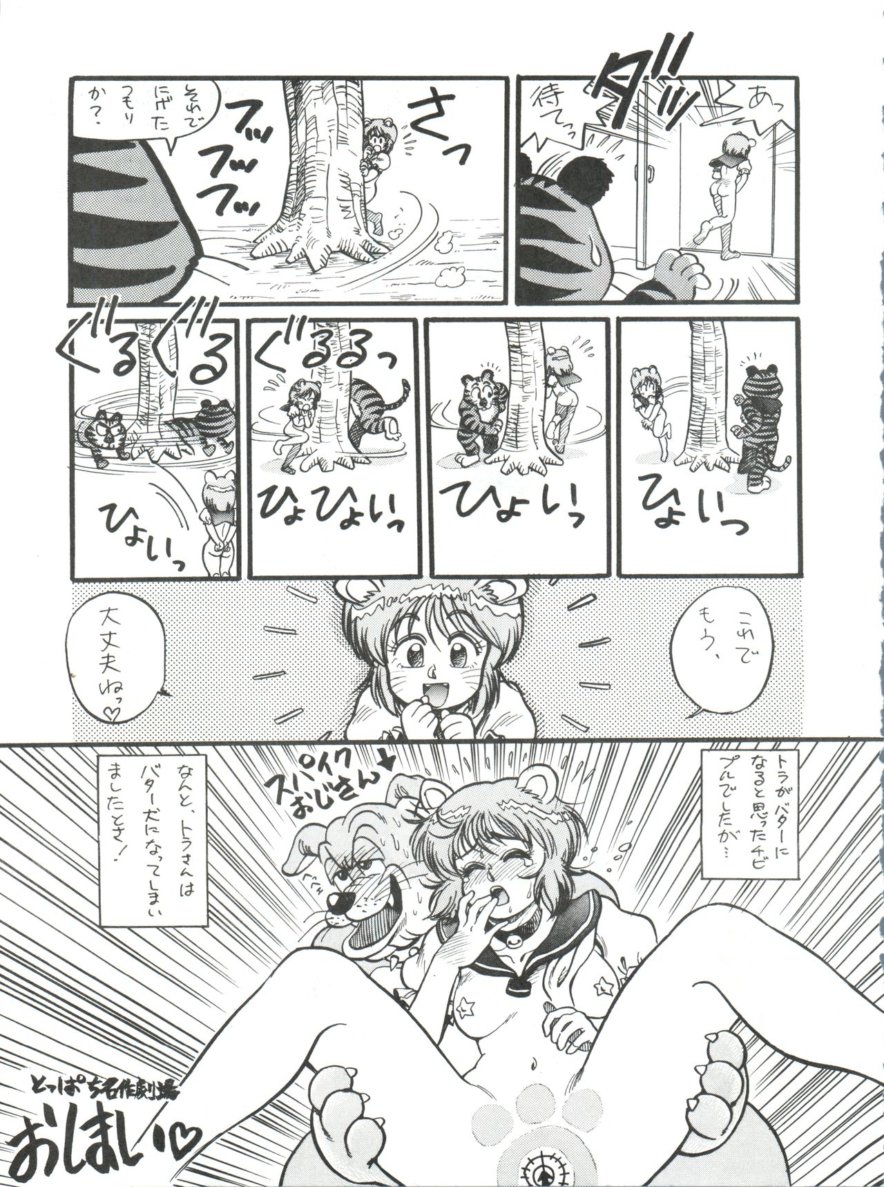 Toppatsu Yamaizuki Bishoujo Hon 3 page 12 full