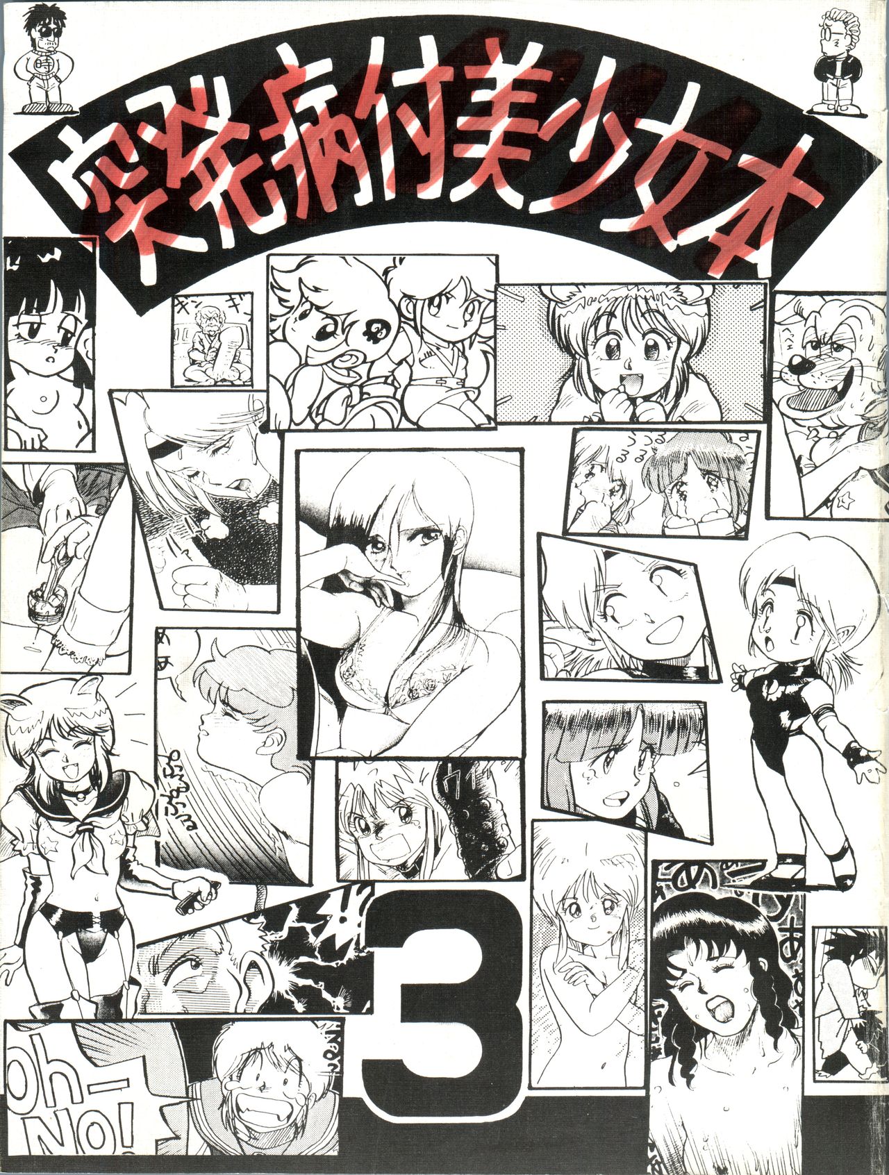 Toppatsu Yamaizuki Bishoujo Hon 3 page 2 full